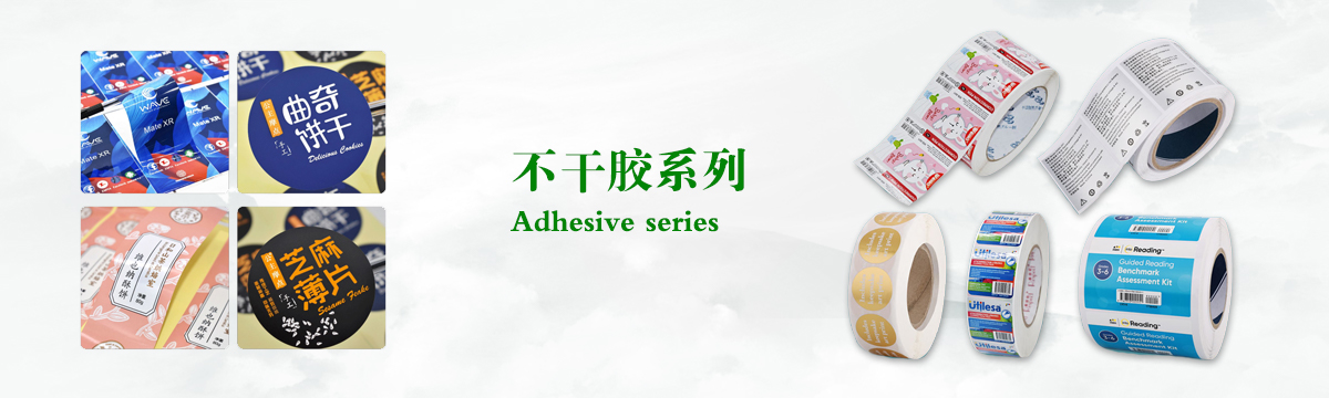 不干膠系列 - 食品不干膠印刷，不干膠標簽印刷，化妝品不干膠標簽制作，武漢不干膠標簽印刷廠 - 武漢澤雅印刷公司