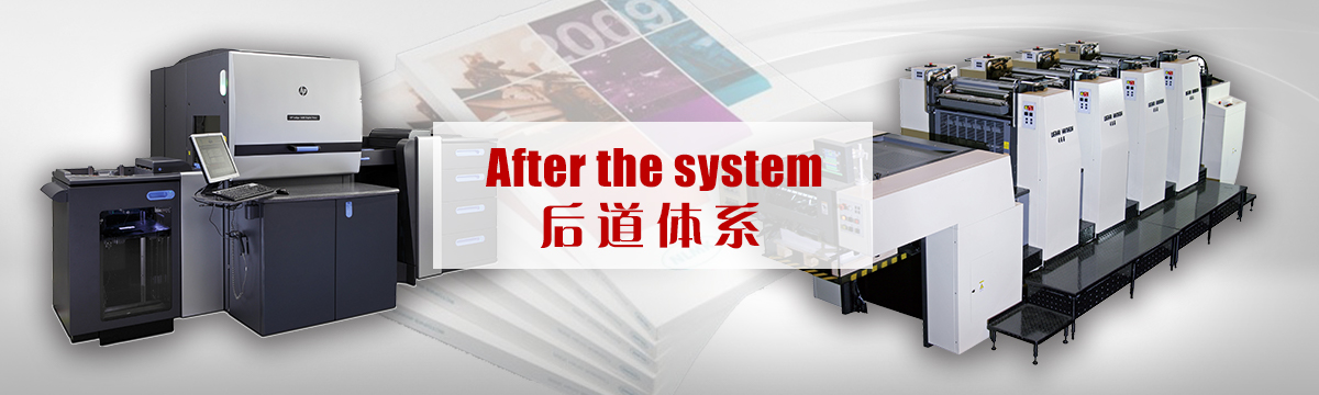 后道體系 - 后道設備 - 印刷后加工，手提袋制作，包裝盒制作，后道加工，同行來料代工 - 武漢澤雅印刷公司